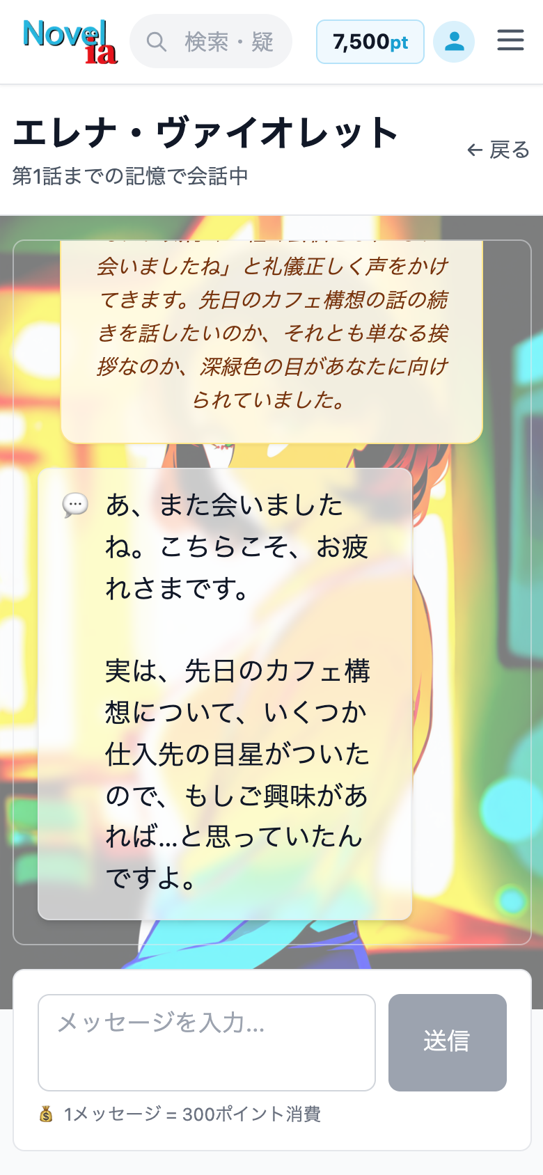 キャラとチャット